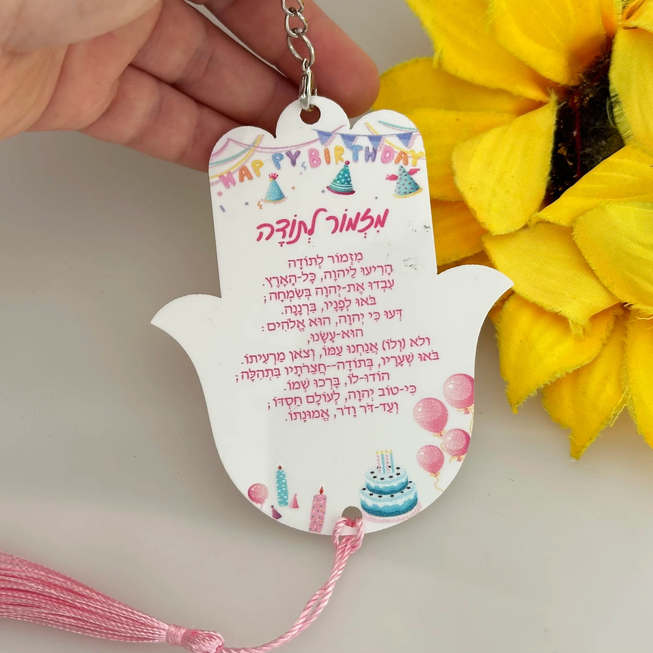 Baby Zoo Clothing - พวงกุญแจอะคริลิคแบบกำหนดเองลายภาษาฮีบรู, ของชำร่วยงานปาร์ตี้ธีมหมี/สวนสัตว์ 10 ชิ้น สำหรับงานเลี้ยงฉลองทารก, งานบาร์มิตซ์วาห์,